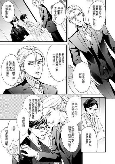 [Aizen Mana] Sagi Kekkon Renaichuu 1-3 [Chinese] [莉赛特汉化组]