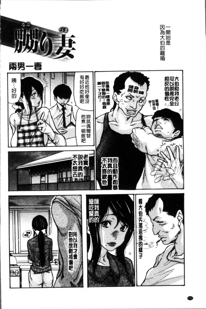 Zuma no Ana - Hole of a Wife | 人妻的肉穴