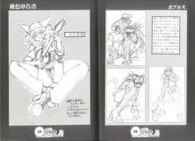 (C57) [蝸牛倶楽部] 桃色申告書 ver.MILLENNIUM FALCON (Various)