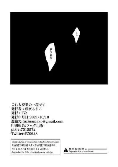 これも授業の一環です