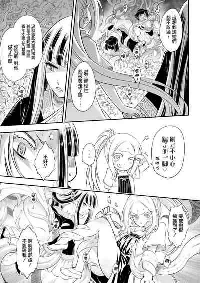 [Heiqing Langjun] Eisei no Minamoto Kouhen (Towako 10) [Chinese] [沒有漢化] [Digital]