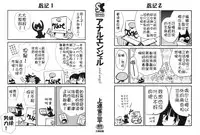 [Kamirenjaku Sanpei] Anal Angel [Chinese] [不冠名汉化] [第0-6话重制+后记]