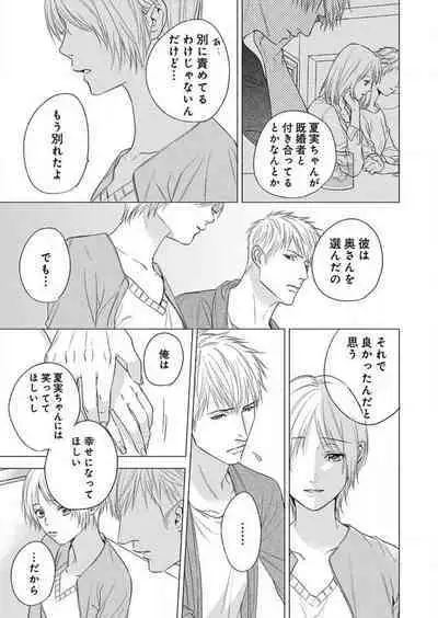 Furin Shoya, Yurusarenai Koi ni Oboreru Karada... 1-6