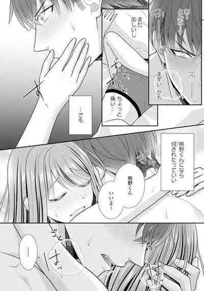 Sono Keisatsukan, Tokidoki Yajuu! 1-18