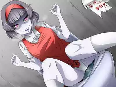 [Houjuan (Shiruko Jiru)] Tasukete! Hanako-san 2 ~Aki Onee-chan to Asobo~