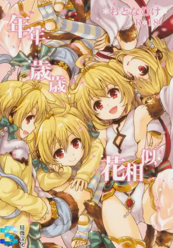 Nennensaisai Okurete Kitari