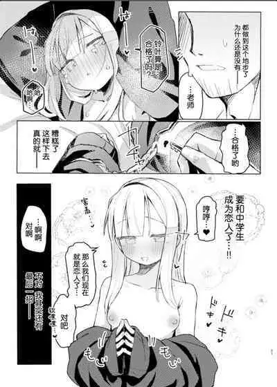 Watashi wa Mou Otona desu | 我已经是大人了