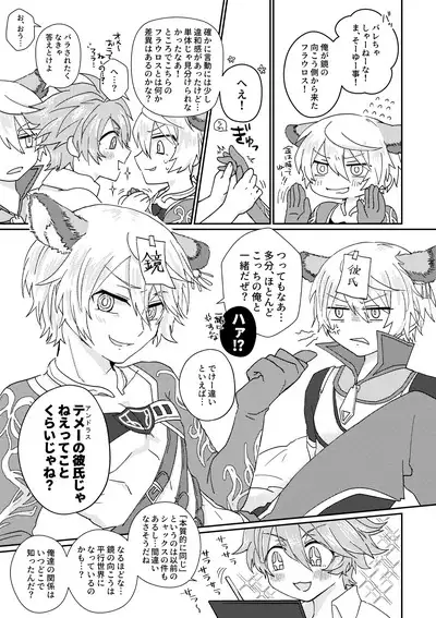 鏡3P本 フラウロス×アンドラスwith悪魔の鏡