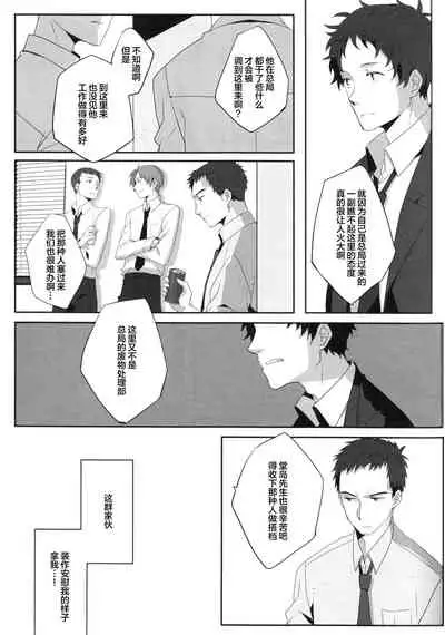 (C83) [HEART STATION (Ebisushi)] Harinezumi Dilemma | Hedgehog's Dilemma (Persona 4) [Chinese] [Isanisani个人汉化]