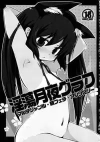 (C76) [Houtou Opera House (Various)] Intou Tsukiyo Graph (K-ON!)