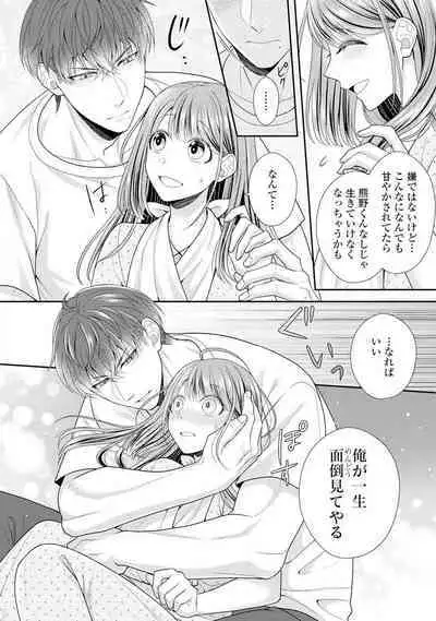 Sono Keisatsukan, Tokidoki Yajuu! 1-18