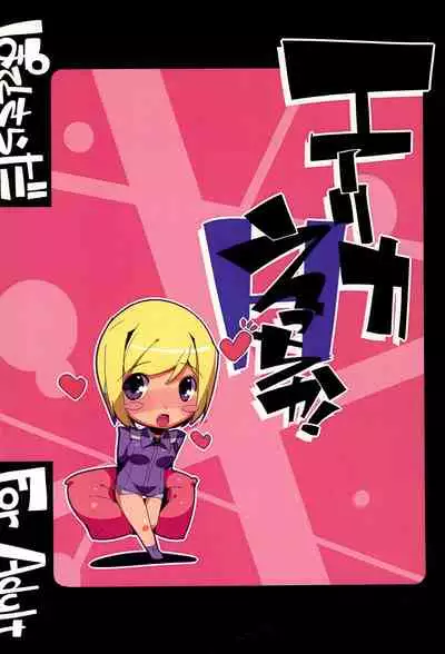 (C79) [Potato Salad (Kurisu)] Erica Echika (Strike Witches) [English]