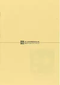 (Reitaisai 14) [Hekiga ni Nemuru (Satozaki)] Nue x Shokushu (Touhou Project)