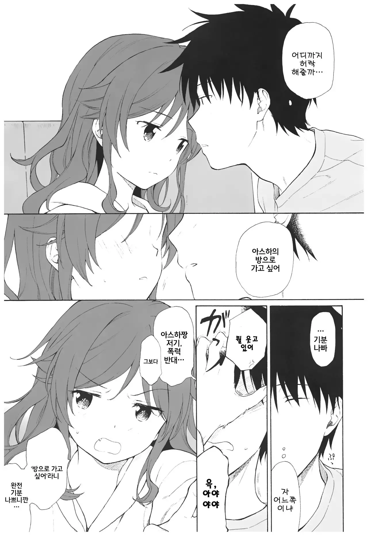 Ame no Ondo | 비의 온도