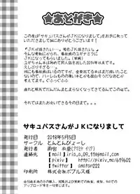 [Tonton Byoushi (Amamiya Iria)] Succubus-san ga JK ni Narimashite [Digital]