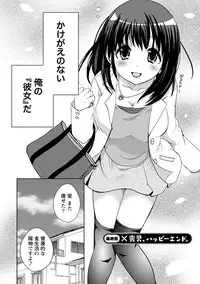 [Natsume Fumika] Ane x Imo Labyrinth [Digital]