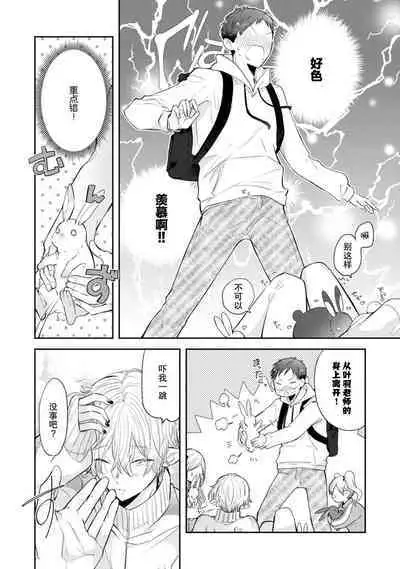 [Rom] Towa-sensei wa Zenbu Hajimete | 叶羽老师全部是第一次 1-6 end [Chinese] [莉赛特汉化组]