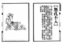 [MAIRENJIE]Sex-files of Chinese Swordsmen-nine true Penises | 狎客行-九真陰經