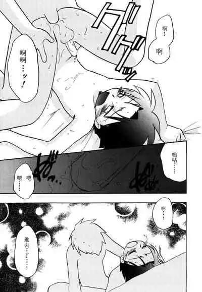 [Kirigakure Takaya] Boku no Uta [Chinese]