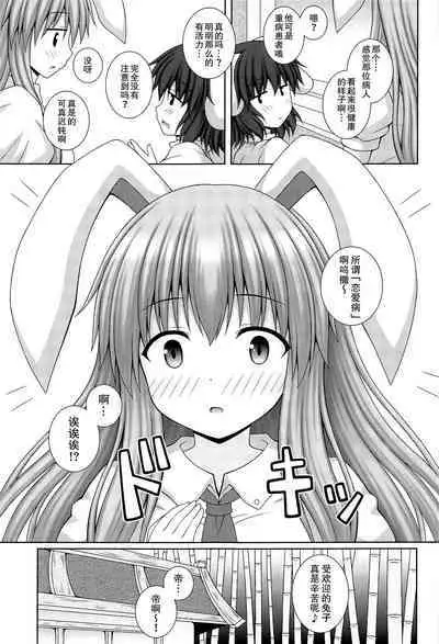 (C100) [I'm (Matsubayashi Nagana)] Udonge Ganbarimasu Plus (Touhou Project) [Chinese]