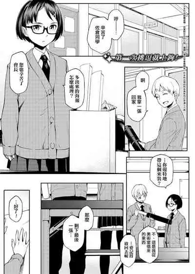 Natsu Koi Ota Girl - What Brings You to Japan? | 夏戀宅女情人