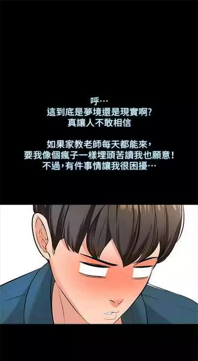 （週1）家教老師 1-24 中文翻譯（更新中）