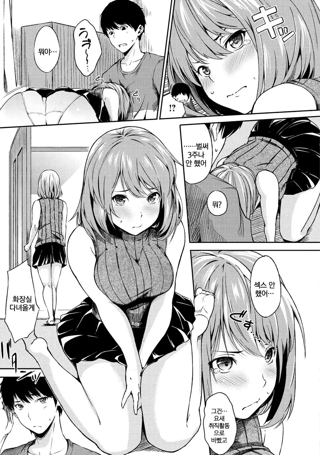 Oyatsu no Jikan | 간식시간 Ch. 1-6