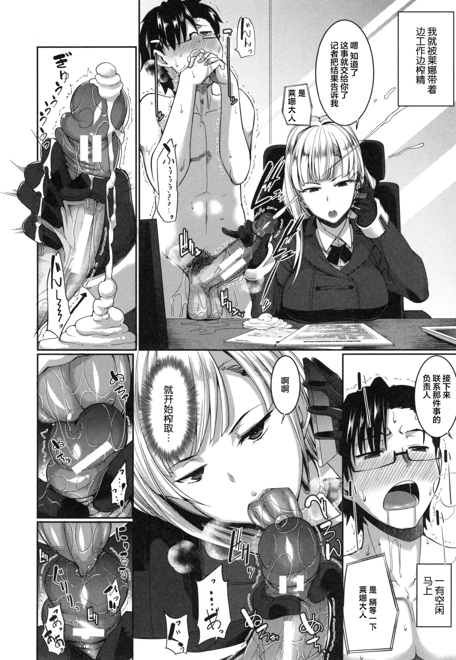 Inma no Mikata! Ch. 1-5