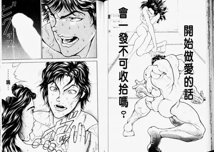 Baki 2 刃牙2性爱篇