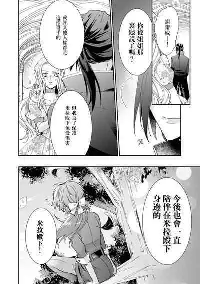 Bukiyōna daiichiōjo to dekiai kishi | 不中用的第一王女與溺愛騎士