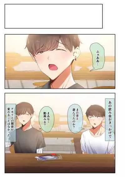 男友達のような俺の幼馴染が、ヤリチンによってメスにさせられる話。