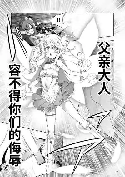 Makoto ni zannen desu ga bouken no sho 8 wa kiete shimaimashita.