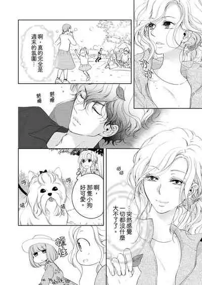 将妳的一切全部拥入怀中~交往0日、立刻结婚！？~ 01-23 Chinese [拾荒者汉化组]