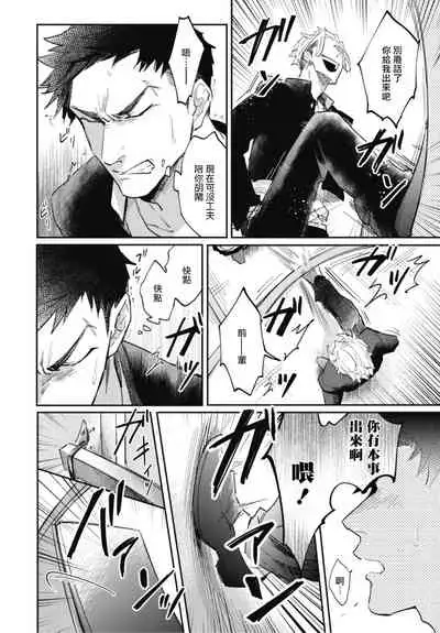 [Tobi Washio] Ryuuku Ai Utsu | 龙虎搏爱 Ch. 4 [Chinese] [Digital]