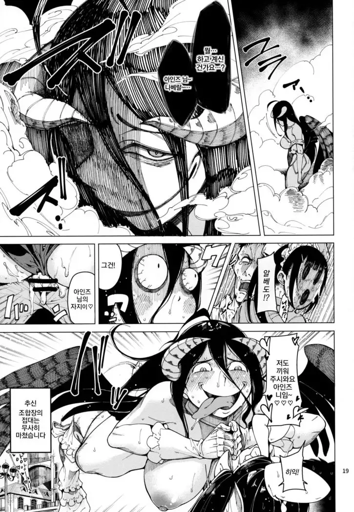 Narberal Settai | 나베랄 접대