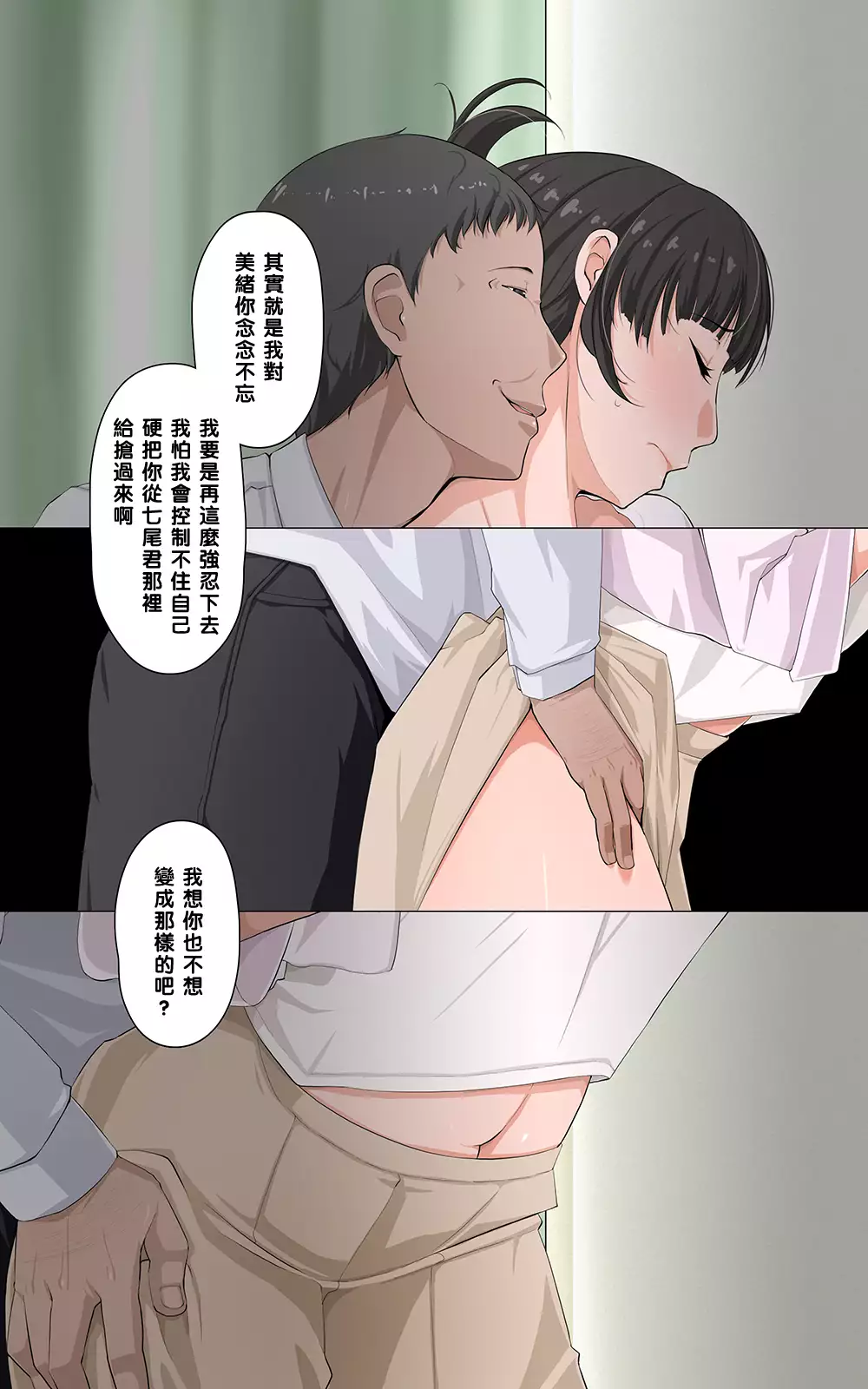 歪な妻~美緖~（Chinese）