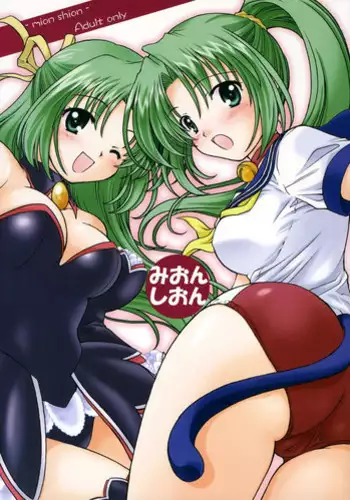 (C69) [Purin Yokochou (Ouka Sushi)] Mion Shion (Higurashi no naku koro ni [When They Cry - Higurashi])