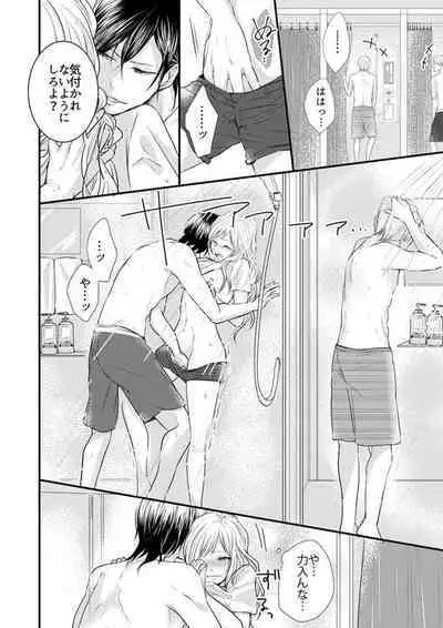 Hito Natsu no Yajū.~ Hora, Chanto Teikō Shiroyo? 1-2