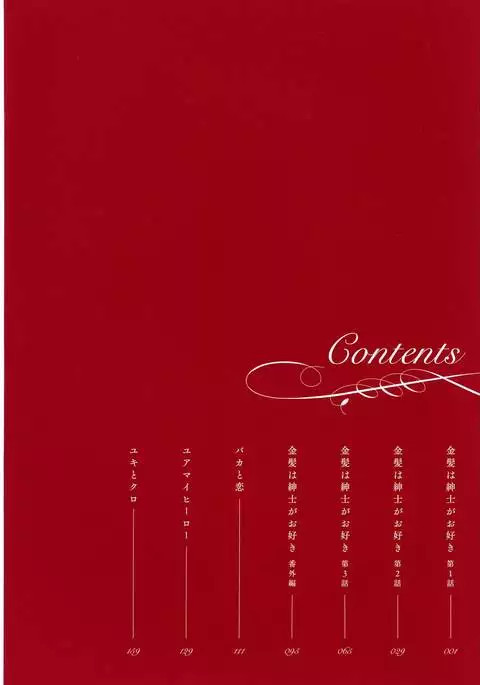 Kinpatsu wa Shinshi ga Osuki