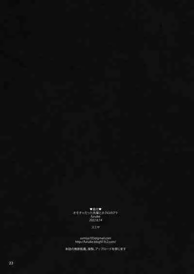 Omocha datta Senpai to Hokuro no Ato