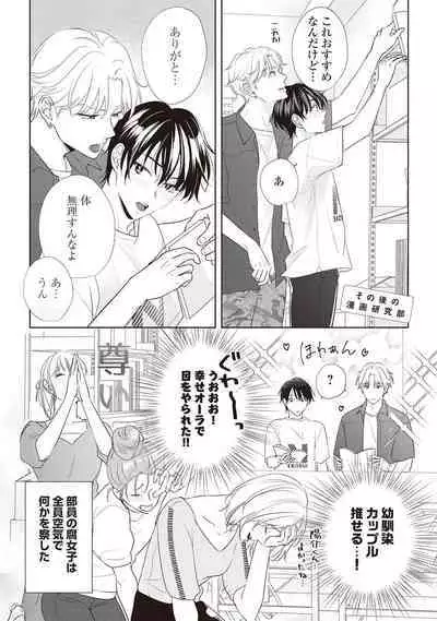 Fudanshi no Ore ga Youkya Osananajimi ni Semarareteru Ken