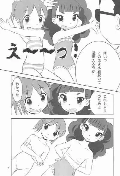 (C96) [Milk Plus (Funan)] Onsen Idol Waka Okami (Waka Okami wa Shougakusei!)