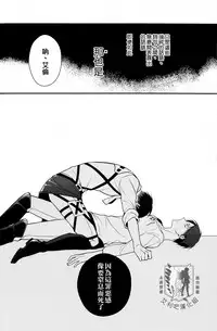 (SUPERKansai19) [6109 (Kirishiki Tokico)] Other Fucker (Shingeki no Kyojin) [Chinese] [艾利吧漢化組]