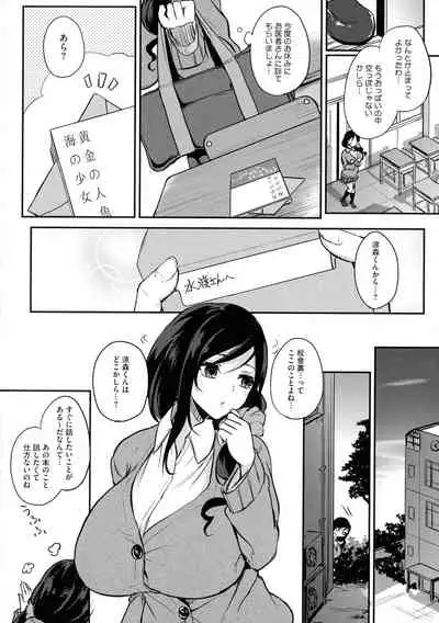 Netemo Sametemo Chichi Bakari