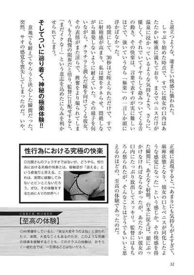 AV男優になろう! イラスト版 ヤリすぎッ!