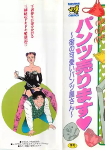 [Yamada Nora] Pantsu Urimasu