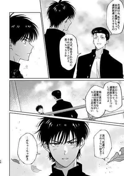 Ru△ kaede wa shinten shitai