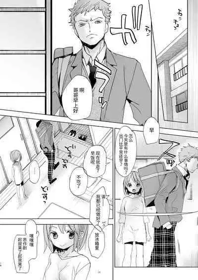 Watashi to Ani no Nichijou 5