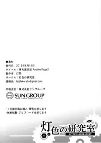 Ochiba Nikki Another Page2