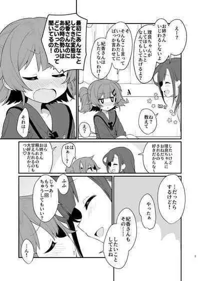 Toraeta mama de Hanasanaide 3